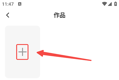 发布作品2