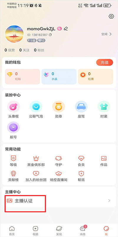 注册直播号方法