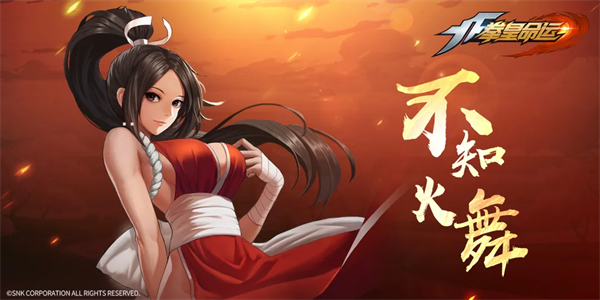 不知火舞 Mia Shiranui