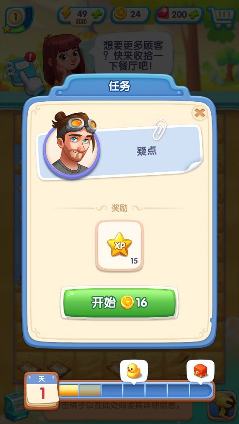 游戏攻略截图5