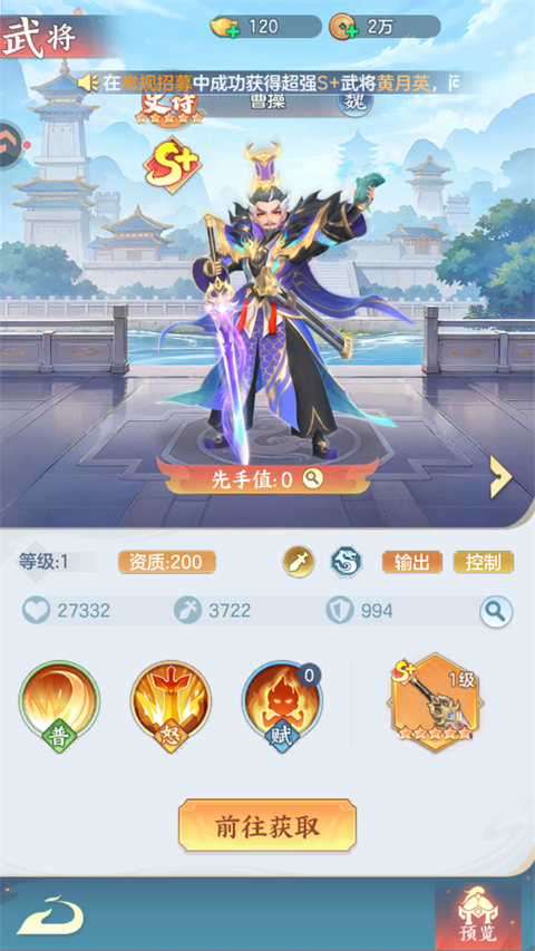 “三皇”武将介绍截图1