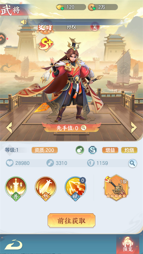 “三皇”武将介绍截图5