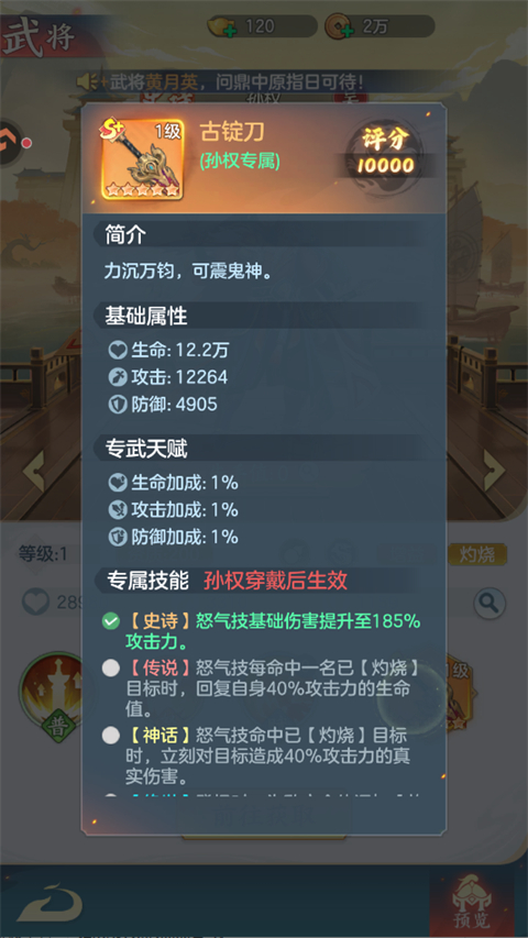“三皇”武将介绍截图6