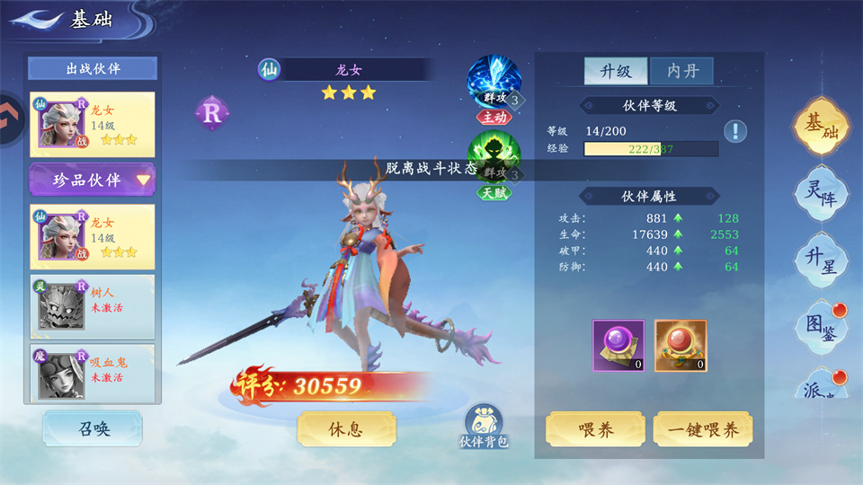 新手攻略3