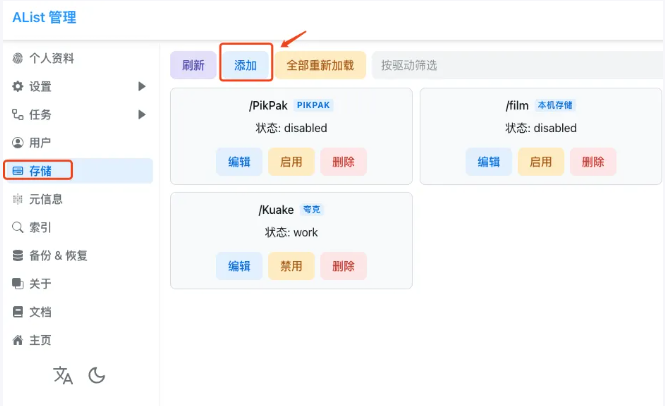 挂载夸克1