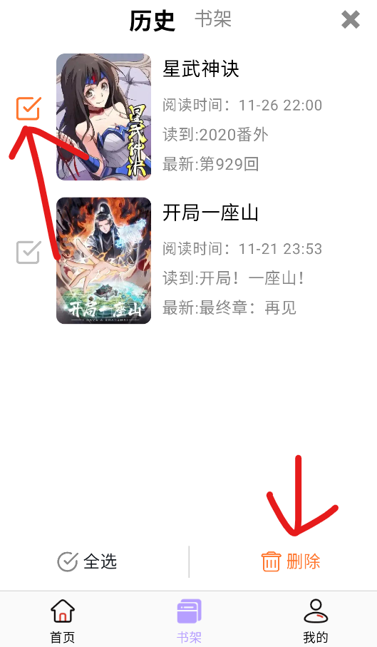 删除历史2