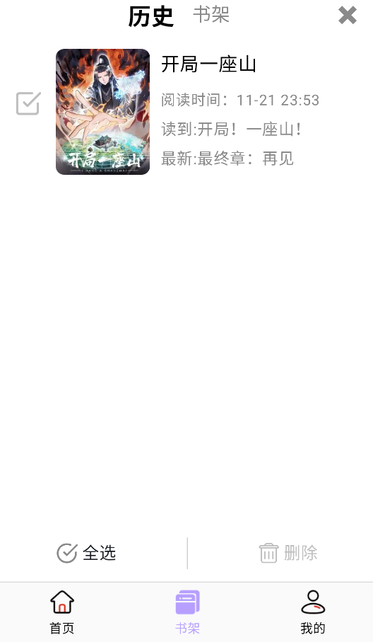 删除历史3