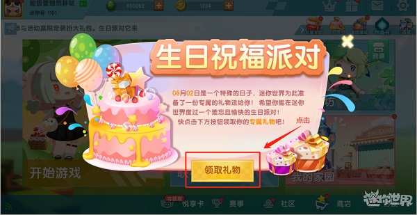 生日派对2