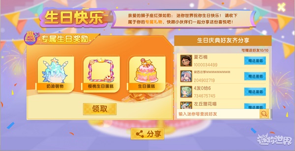 生日派对3