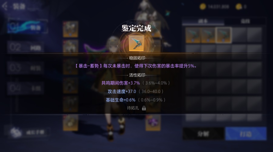 赛季模式拓印装备操作指南截图3