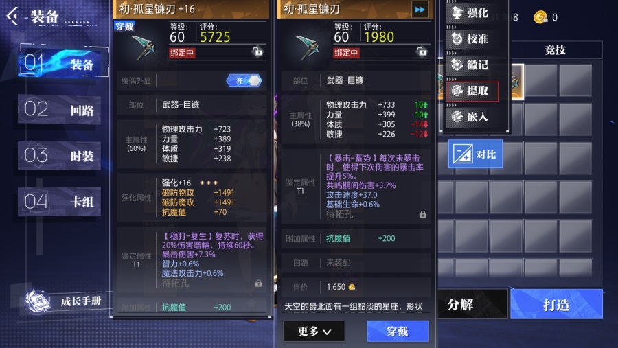 赛季模式拓印装备操作指南截图4
