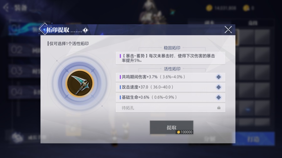赛季模式拓印装备操作指南截图5