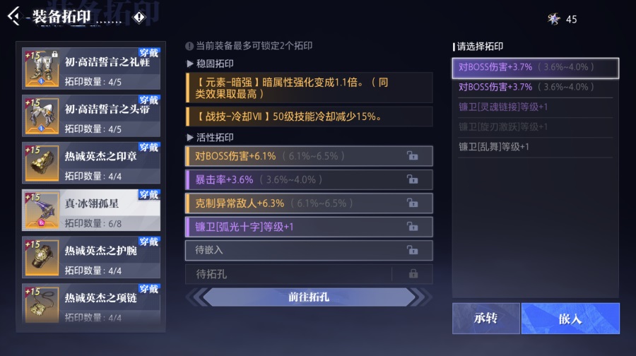 赛季模式拓印装备操作指南截图8