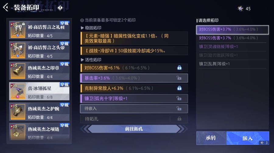 赛季模式拓印装备操作指南截图9