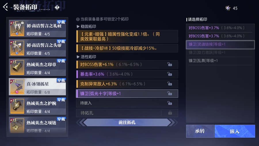赛季模式拓印装备操作指南截图10