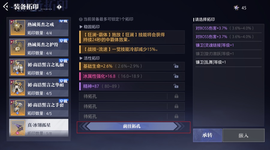 赛季模式拓印装备操作指南截图11