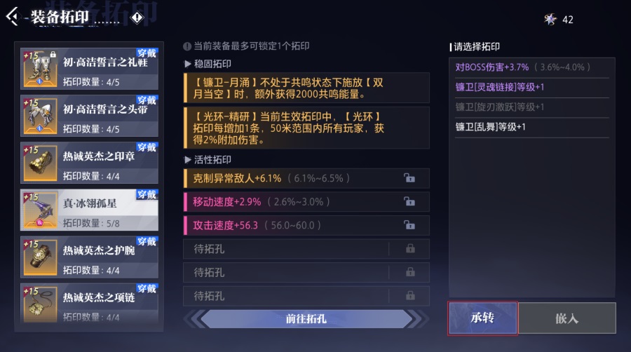 赛季模式拓印装备操作指南截图13
