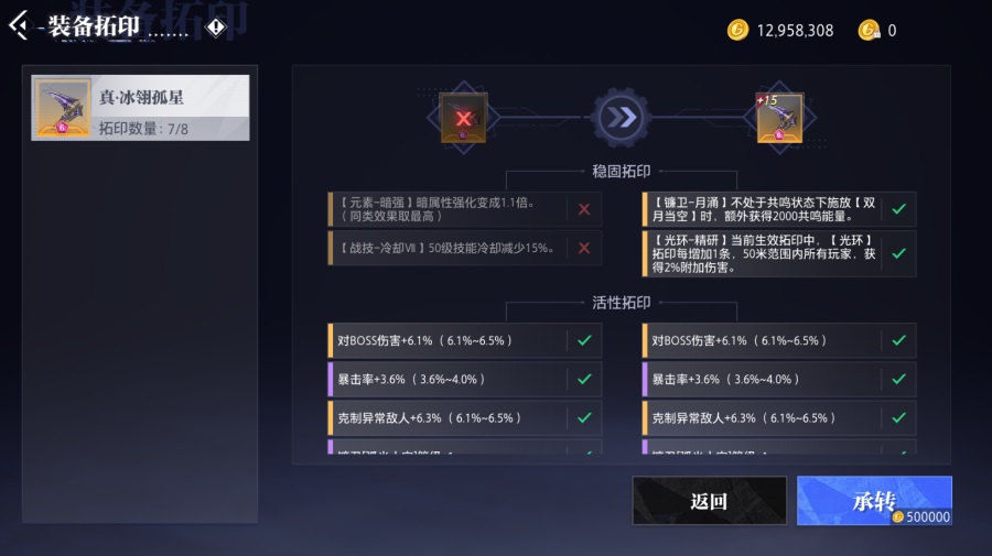 赛季模式拓印装备操作指南截图14