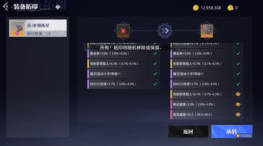 赛季模式拓印装备操作指南截图15