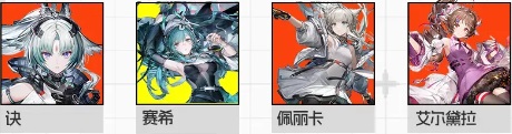 诀全配队一览截图1