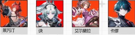 诀全配队一览截图3