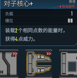 护盾号部件推荐截图3