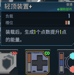 护盾号部件推荐截图4