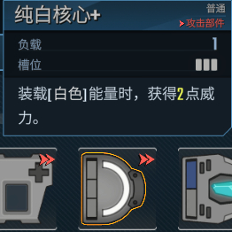 护盾号部件推荐截图6