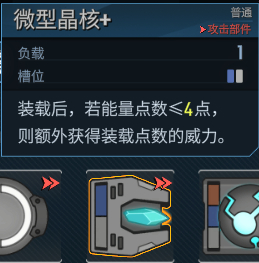 护盾号部件推荐截图7