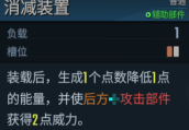 护盾号部件推荐截图8
