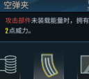 护盾号部件推荐截图9