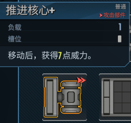 护盾号部件推荐截图11