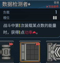护盾号部件推荐截图12