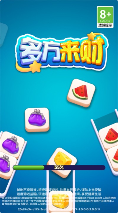 游戏攻略截图2
