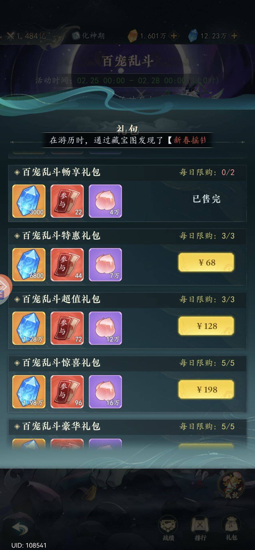 百宠活动攻略截图6