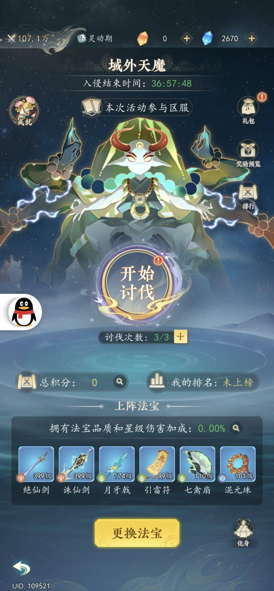 域外天魔活动攻略截图1