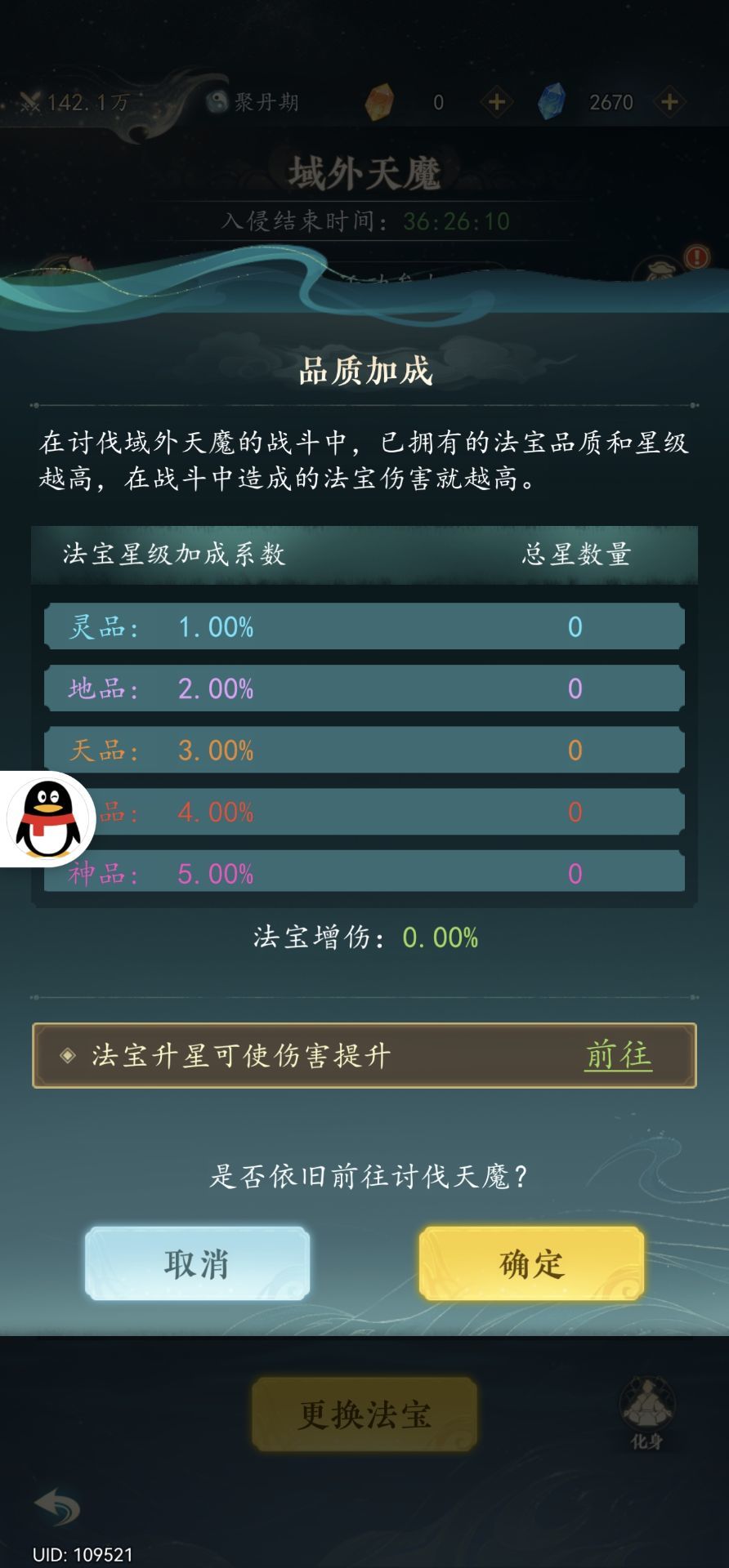 域外天魔活动攻略截图2