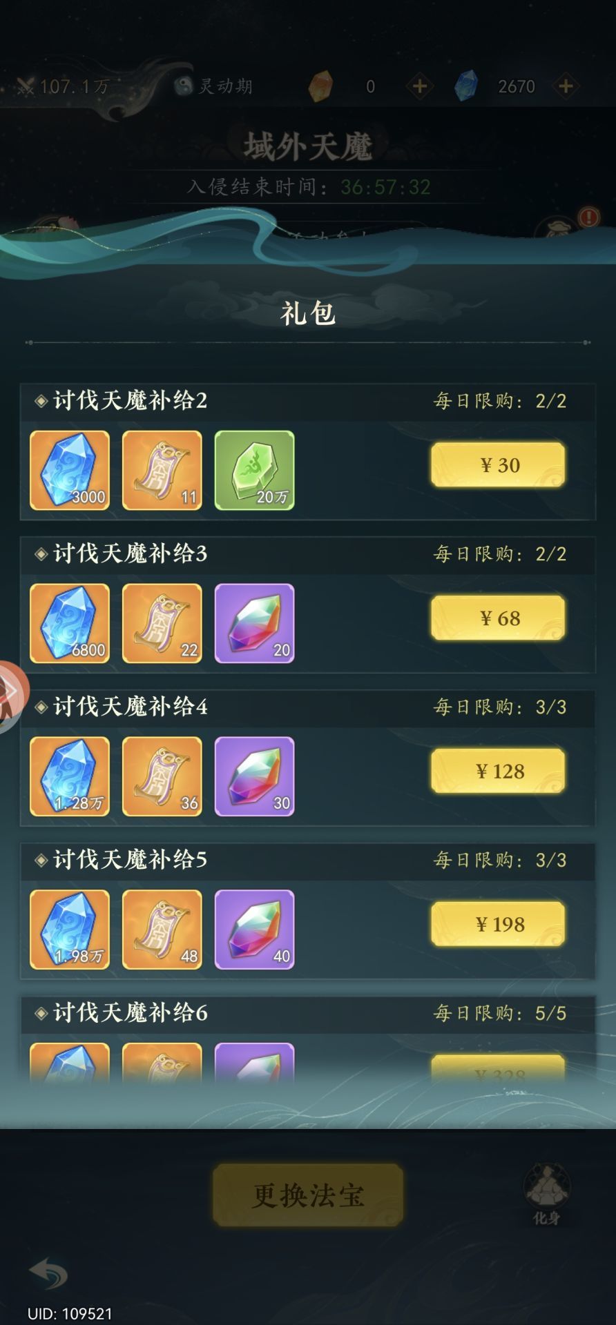 域外天魔活动攻略截图5