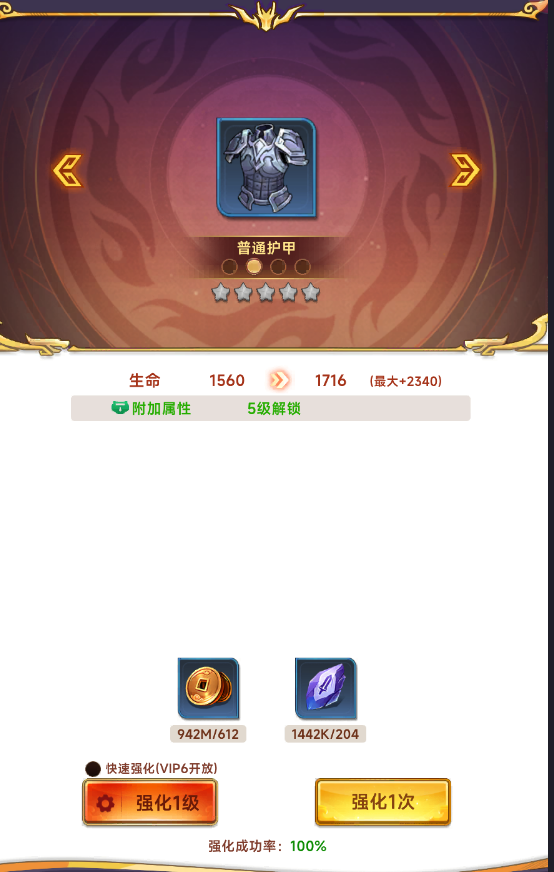 装备强化攻略截图1