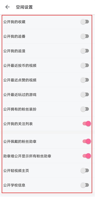 设置仅自己可见3