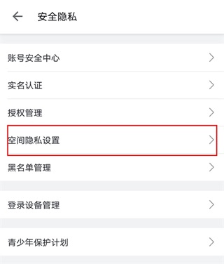 设置仅自己可见2