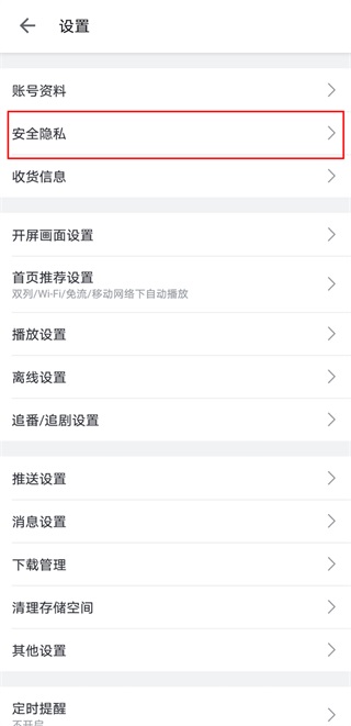 设置仅自己可见1