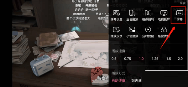 智能字幕关掉方法2