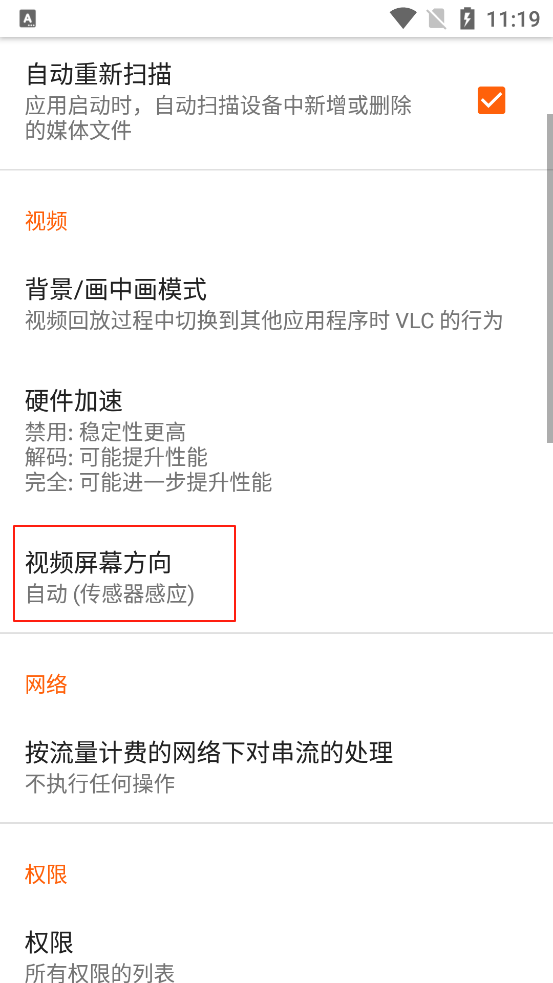切换视频屏幕方向2
