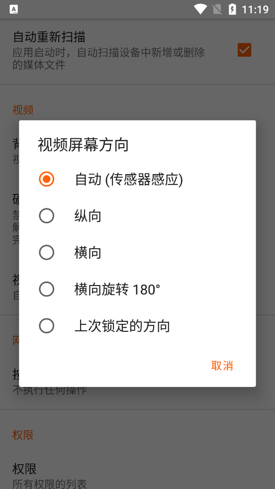 切换视频屏幕方向3