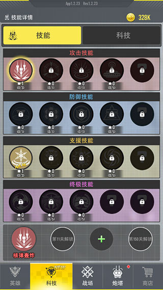 游戏攻略4