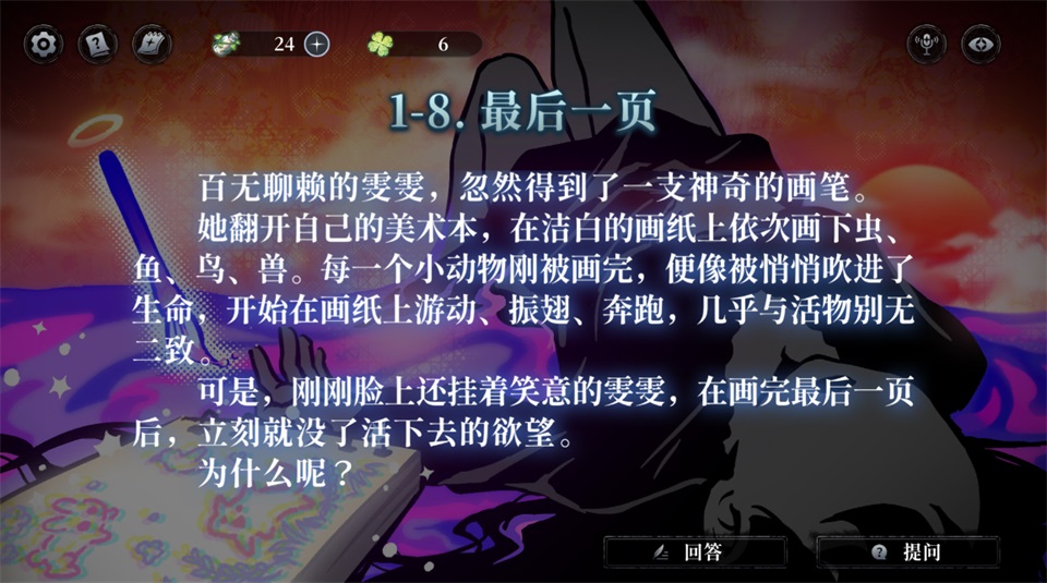 昼之章其壹答案截图15