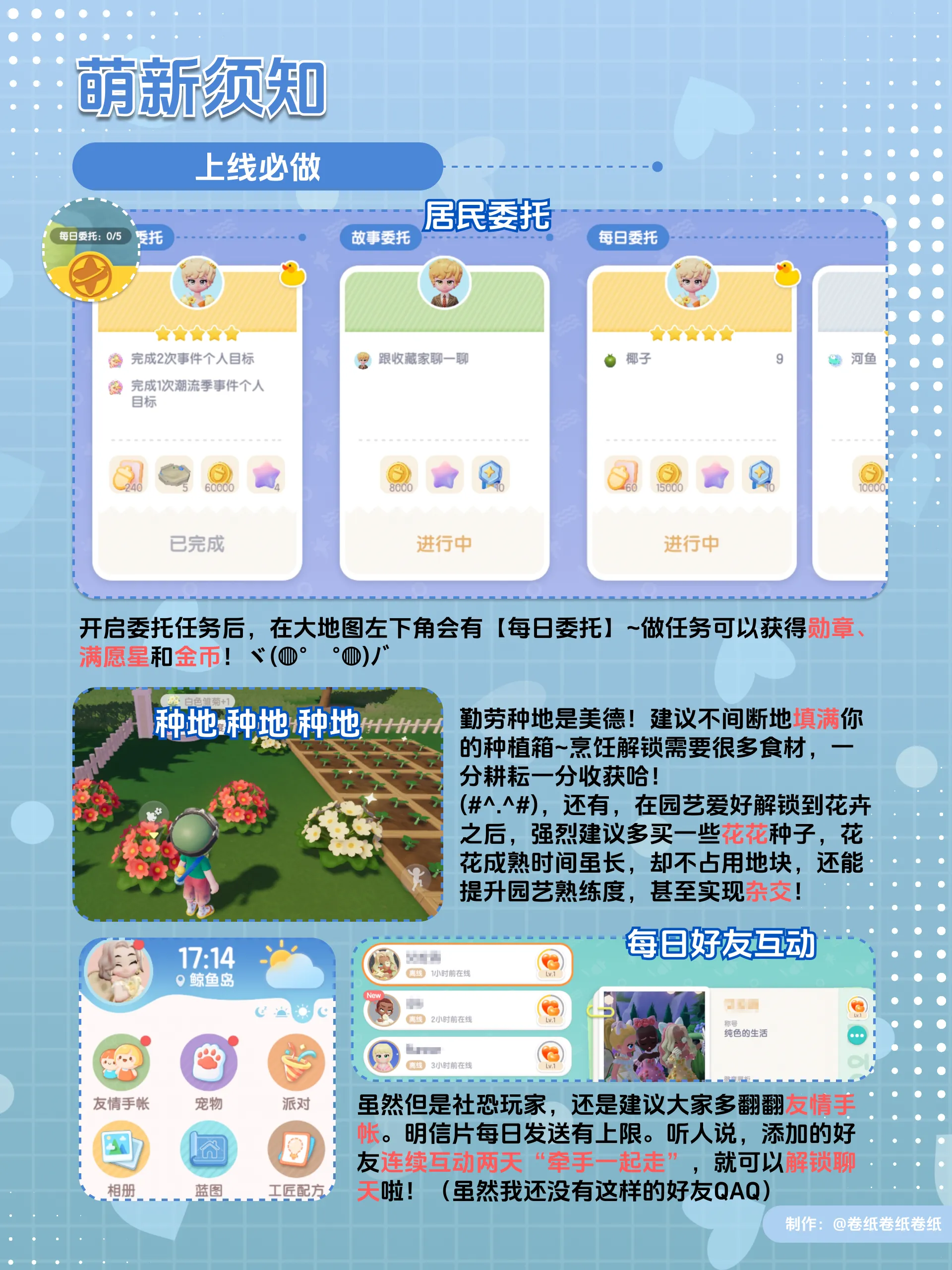 萌新攻略2