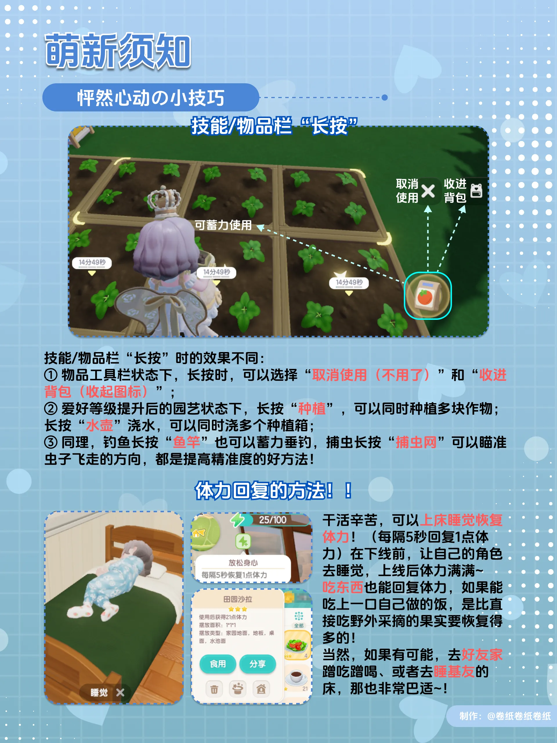 萌新攻略3