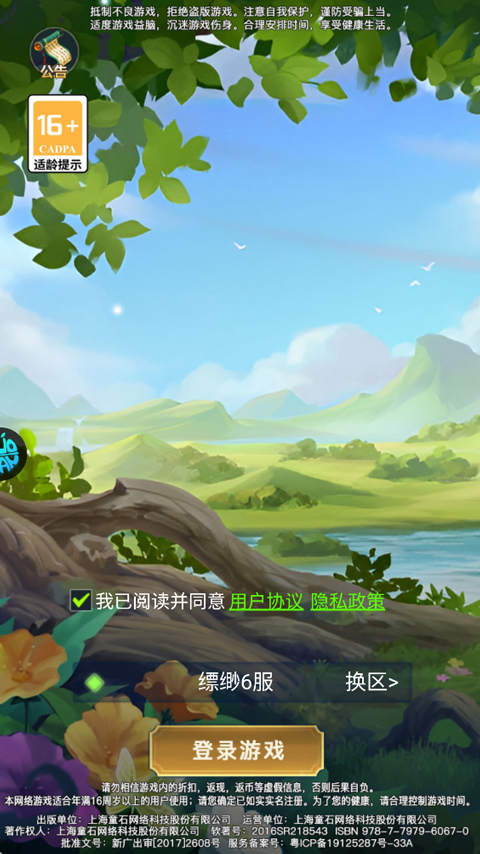 游戏攻略截图1